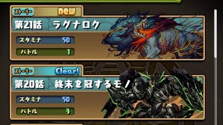 【パズドラ】オーディン編 第21話