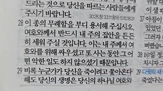 [일상의 힘]우리말 성경 읽기(사무엘상 25장)