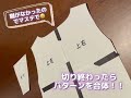 大人服を子供服にリメイク！ズボラでも出来る♪ 超簡単tシャツ編　無料型紙ダウンロード