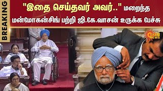 Former PM Manmohan Singh Passed Away | Trichy Siva About Manmohan Singh | DMK | Congress | Sun News