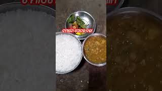 ଓଡ଼ିଶା ଫେମସ୍ ପଖାଳ ଭାତ // odia food # Ytube short # viral video # please subscribe my channel 👍