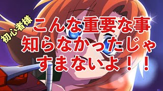 【ひぐらし命】初心者講座！！敵に勝てない時は編成する時にここを意識してみよう！【ひぐらしのなく頃に命】