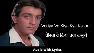 Veriya Ve Kiya Kya Kasoor Maine Tera with lyrics | वेरिया वे किया गाने के बोल | Lata Mangeshkar