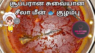 சூப்பரான சுவையான சீலா மீன் 🐟 குழம்பு