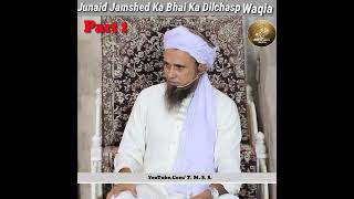 Junaid Jamshed Ke Bhai Se Mery Fontor Giri😜😀|Part 1|Funnybayan|#Shorts|All Part Link In Description