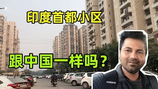 阿言來找侄女看房，看看印度月租5000塊的小區，都有啥配置？【中印小家庭】#印度 #vlog #熱門 #中国人