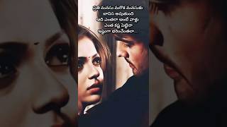 ప్రతి మనసు మరొక మనసుకు#shorts#ytshorts#lovequotes#couplequotes#sadquotes#motivation#love#trending