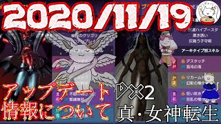 【D2メガテン】11/19のアップデートで、アザゼルとブラックマリア登場！複雑なようでそうでもないギミックのスキルを見ていく【雑談】