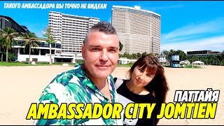 Паттайя 2020 | AMBASSADOR CITY JOMTIEN - Без людей | PATTAYA THAILAND | Октябрь 2020