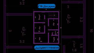 تصميم منزل 10*8                      #المهندس_صالح_عبدويس