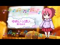 ゆめいっぱい / 関ゆみ子　織田哲郎　ちびまる子ちゃん　[歌える音源]  (歌詞あり　offvocal　ガイドメロディーなし　アニソン　1990年　オフボーカル　家カラ　karaoke)