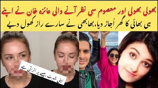 #ayezakhan destroyed my life,mistreats servants and in laws” ex-bhabi of #ayezakhan accuse her badly
