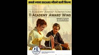 सबसे ज्यादा Oscar जीतने वाली फिल्म | Most Oscar Win Film | #oscar #shorts