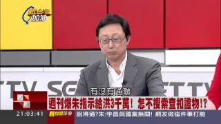 「搓圓仔湯」愈演愈烈　王定宇爆：因為有人不甘願│新台灣加油│三立新聞台