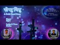 fwrbu jisu singer bigrai lyrics probhu a bodo gospel song