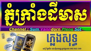 ភ្នំក្រាំងដីមាស ភ្លេងសុទ្ធ អកកាដង់, phnom krang dey meas karaoke plengsot chords lyrics by PSR s770