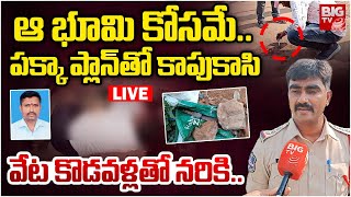 కాపుకాసి వేట కొడవళ్లతో Warangal Bhupalpally Rajalingam LIVE Updates | Kaleshwaram Case KCR Victim