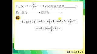 110技高東大數學B第二冊2-4隨堂練習4