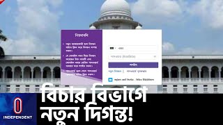 ভার্চুয়াল কোর্টে শুরু বিচার কাজ, কাল চালু আরো ৮ আদালত || Virtual Court