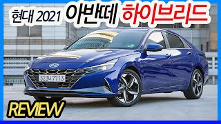 2020 현대 아반떼 하이브리드 시승기 _ 2021 HYUNDAI ELANTRA HYBRID Review