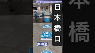 【JR東海道新幹線㊸】『スマートEX専用日本橋口』閉店間際すべり込み間に合う！！終電後 取材拒否 全店制覇  東京駅エクスプレスワークで深夜大量にコスタコーヒーがぶ飲みしてみた 0823