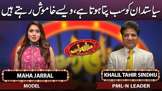 Khalil Tahir Sindhu & Maha Jarral | Mazaaq Raat | 19 June 2023 | مذاق رات | Dunya News