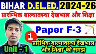 Bihar deled 2024-26 | Paper F-3 | Unit - 1 | Bihar Deled 1st Year 2024-26