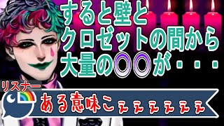 話の落ちが最高すぎるジョー・力一のすけべ怪談【にじさんじじ/にじさんじ切り抜き/ジョー・力一/ジョー力一切り抜き/すけべ怪談/四十八物語】