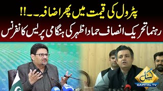 Hammad Azhar Media Talk on Petroleum Prices | Capital TV