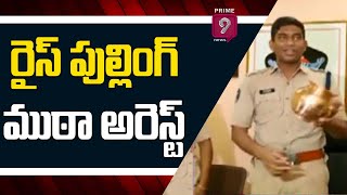 రైస్ పుల్లింగ్ ముఠా అరెస్ట్ | Rice pulling gang arrested in vijayanagaram dist | Prime9 News