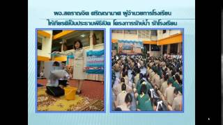 ธาตุทองรักษ์น้ำรักโรงเรียน