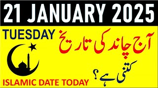 Aj Chand Ki Tarikh Kya Hai 2025 | Today Islamic Date 2025 | 21 January 2025 Chand ki Tarikh