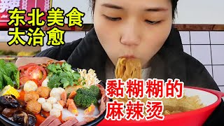 东北美食太治愈，麻辣烫里放超多麻酱，黏糊糊的感觉太过瘾【大脸楠楠】