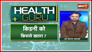 Kidney Transplant : क्रोनिक किडनी रोग-लक्षण और कारण | Shri Medishine Hospital में होता है बेहतर इलाज