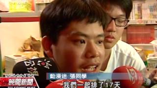 20130214 公視晚間新聞 台北國際動漫節登場 凝聚高人氣