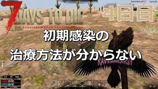 【7dtd】「Ravenhearst」MODやってみる　4日目（続）【α16】