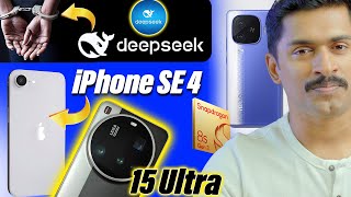 iPhone SE 4 Launching. Deep Seek Big Issue. Xiaomi 15 ultra. OnePlus 13Mini. Tech News Malayalam.