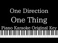 【Piano Karaoke Instrumental】One Thing / One Direction【Original Key】