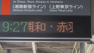 新町駅発車標　特別快速小田原行き停車駅スクロール