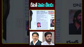 రేవంత్ మోసం చేసిండు .! | journalist shankar fires on revanth reddy | News Line Telugu