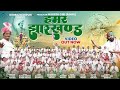Sato range sajal hamar pyara jharkhand nagpuri song singer pawan roy and ravikant bhagat