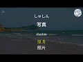 🎧學日文最開始要記住的800個日文單詞｜基礎日文單字｜從零開始學日文｜日文學習｜n5日文｜日本語単語練習（附中文配音）（下）