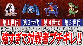 【ヤバイ奴ら】ゲームバランス崩壊させるほどの各世代最強ポケモンまとめ