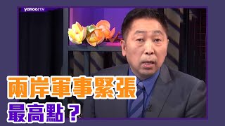 兩岸軍事緊張最高點？ 唐湘龍：蔡英文重用綠二代指點「軍政」軍系反彈！ ft.張競【Yahoo TV】風向龍鳳配 #Live