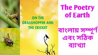 The poetry of Earth is never dead bengali line by line analysis