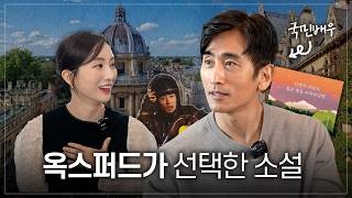 옥스퍼드는 왜 배우 차인표가 쓴 소설을 읽을까? 차인표의 인생 습관 3가지  deeptalk 03.