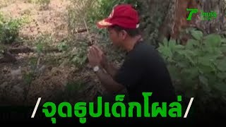 เหลือเชื่อเด็กหายหาไม่เจอ พอจุดธูปเด็กโผล่ | 06-03-63 | ข่าวเช้าหัวเขียว