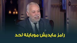 حبر سري|ازاي اشرف زكي اتطمن على رامز جلال بعد اشاعة اصابته بالعمى .. طريقة ماتخطرش على بال حد😅