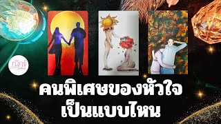 คนพิเศษของคุณ บรรยากาศความรักเป็นยังไง? | Pick a card  | @nathoro456  #pickacard  #ความรัก