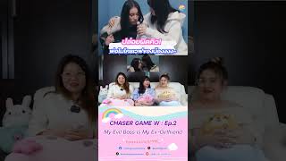 พ่อไมโครเวฟของน้องงงง~ #ChaserGameW #บอสนางร้ายเป็นแฟนเก่าฉัน #チェイサーゲームW #菅井友香 #中村ゆりか